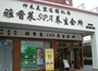 神采雅香莱SPA养生会所