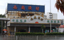 南岗渔村彩田店