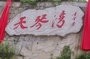天琴湾公馆